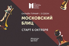 Определились финалисты третьего сезона серии «Московский блиц»