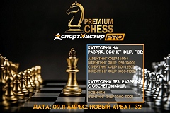 Турниры Premium Chess по быстрым шахматам пройдут в это воскресенье