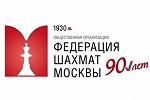 Чемпионаты Москвы по быстрым шахматам