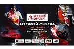 Второй сезон проекта "Московский киберспорт"