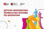 Первенства Москвы по рапиду и блицу