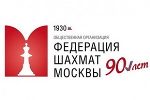 Чемпионаты Москвы по быстрым шахматам