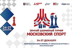 Зимний детский турнир «Московский спорт»